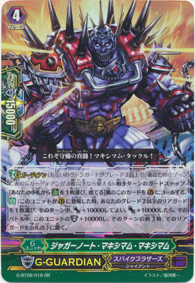 ジャガーノート・マキシマム・マキシマム