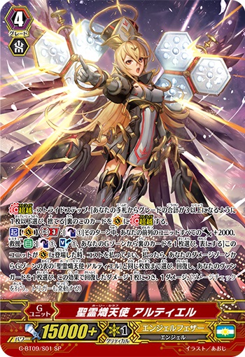 聖霊熾天使 アルティエル