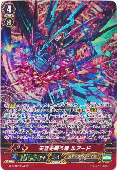 天空を舞う竜 ルアード