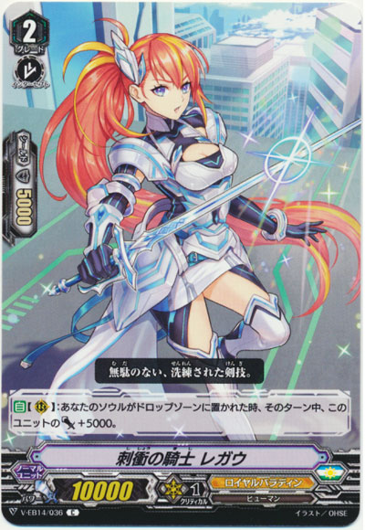 刺衝の騎士 レガウ