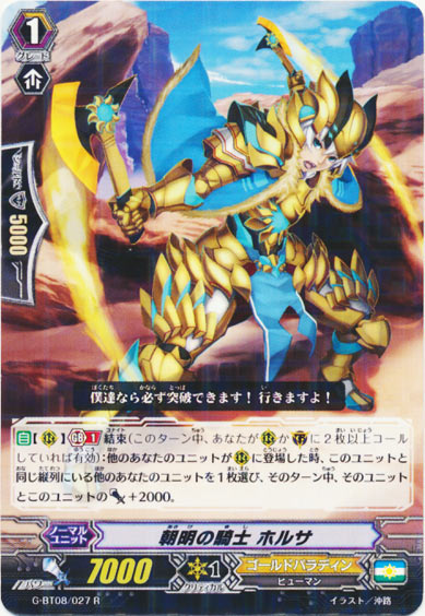 朝明の騎士 ホルサ