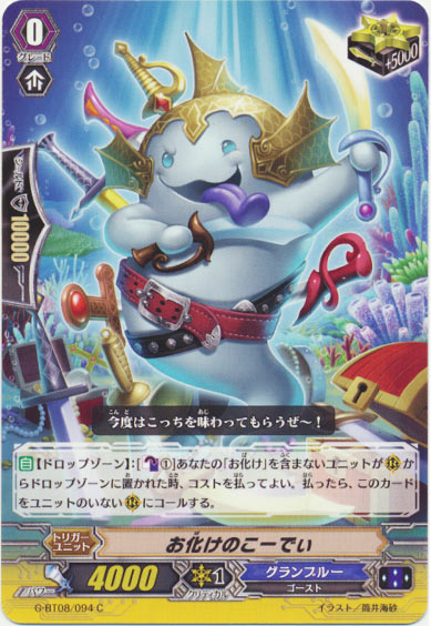 お化けのこーでぃ