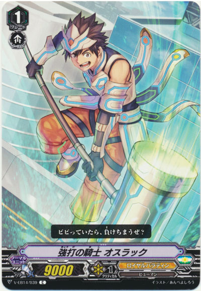 強打の騎士 オスラック