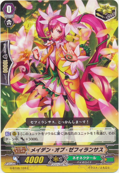 メイデン・オブ・ゼフィランサス