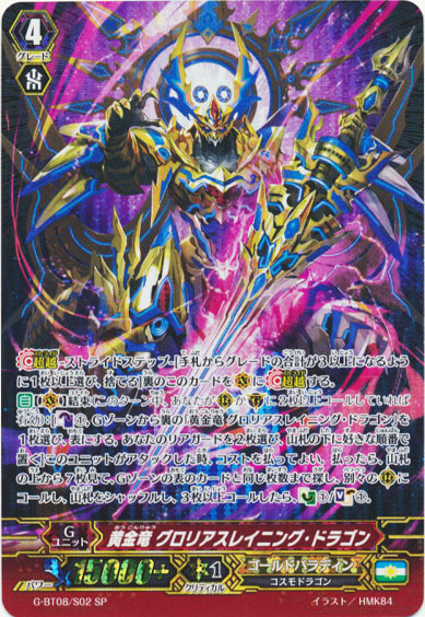 黄金竜 グロリアスレイニング・ドラゴン
