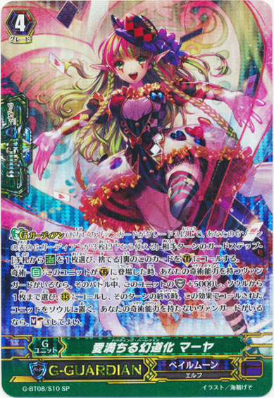 愛満ちる幻道化 マーヤ