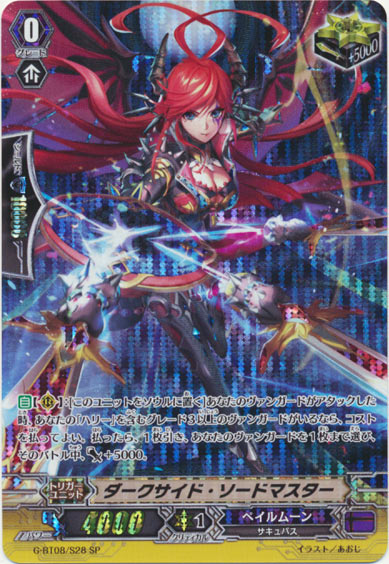 ダークサイド・ソードマスター