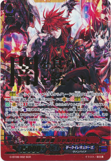 罪深き者 シャルハロート