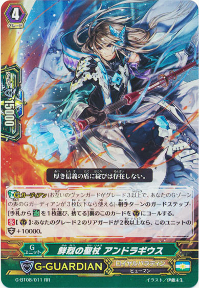 鮮烈の聖杖 アンドラギウス