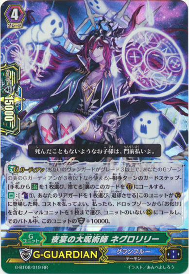 夜宴の大呪術師 ネグロリリー