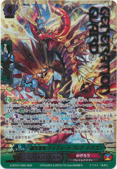 覇天皇竜 ディフィートフレア・ドラゴン