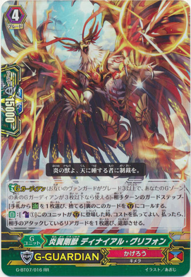 炎翼剛獣 ディナイアル・グリフォン