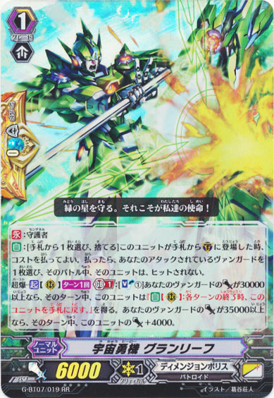 宇宙勇機 グランリーフ