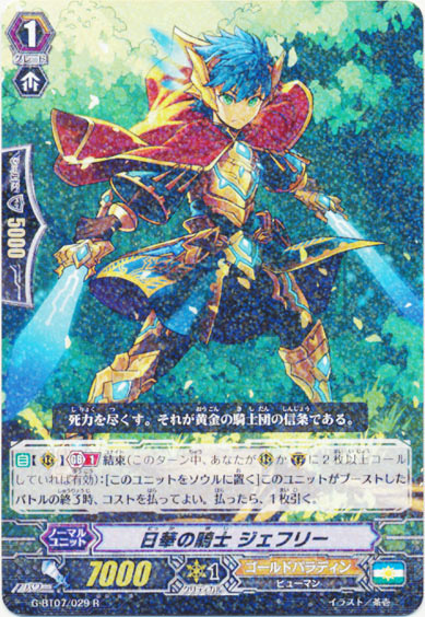 日華の騎士 ジェフリー