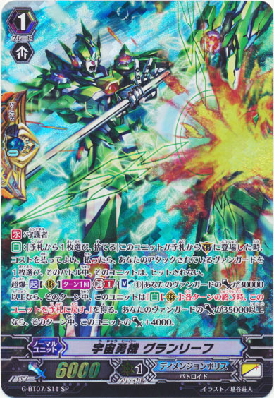 宇宙勇機 グランリーフ