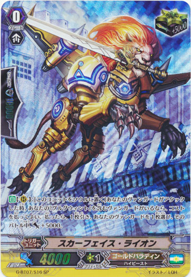 スカーフェイス・ライオン