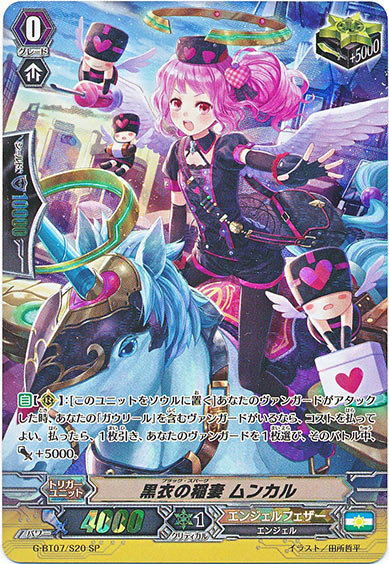 黒衣の稲妻 ムンカル