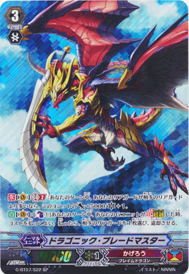ドラゴニック・ブレードマスター