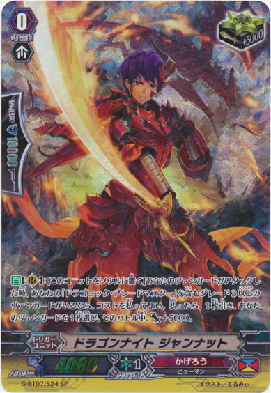 ドラゴンナイト ジャンナット