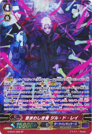  忌まわしき者 ジル・ド・レイ