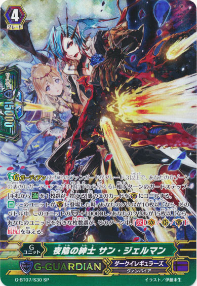 夜陰の紳士 サン・ジェルマン