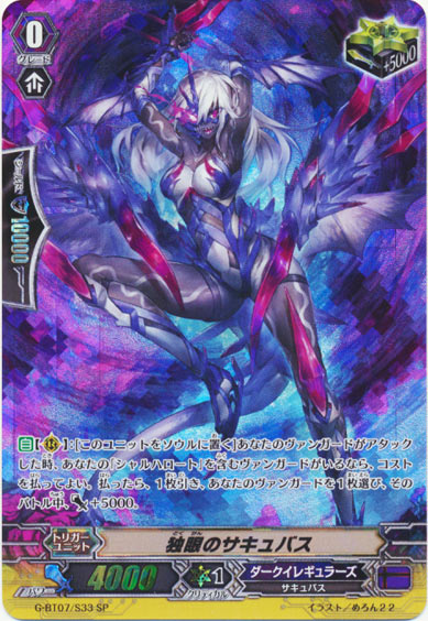 独眼のサキュバス