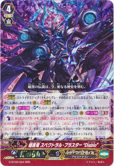 暗黒竜 スペクトラル・ブラスター “Diablo”