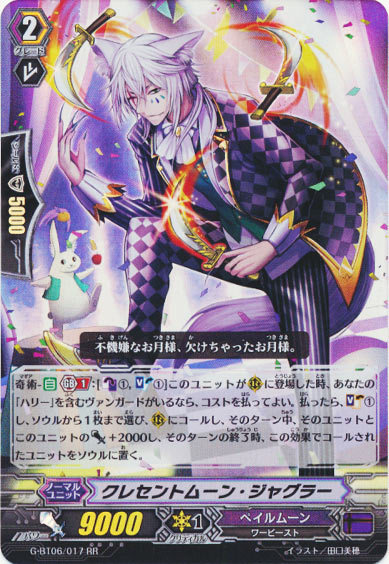 クレセントムーン・ジャグラー