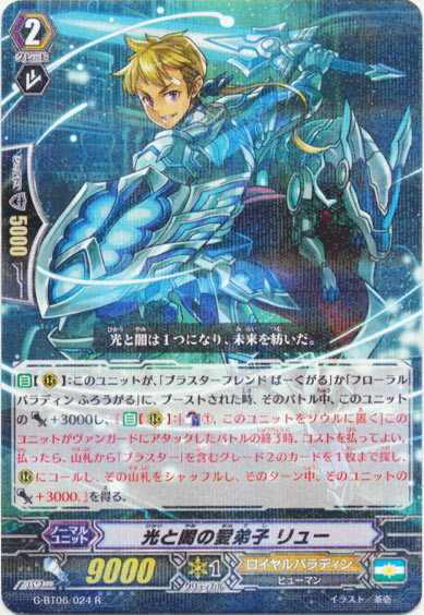 光と闇の愛弟子 リュー