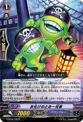 お化けのとみー兄弟