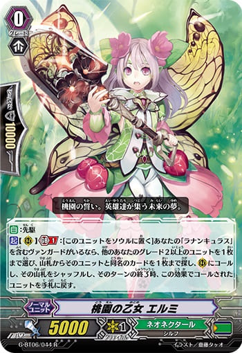 桃園の乙女 エルミ