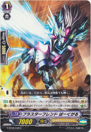 ブラスターフレンド ばーくがる