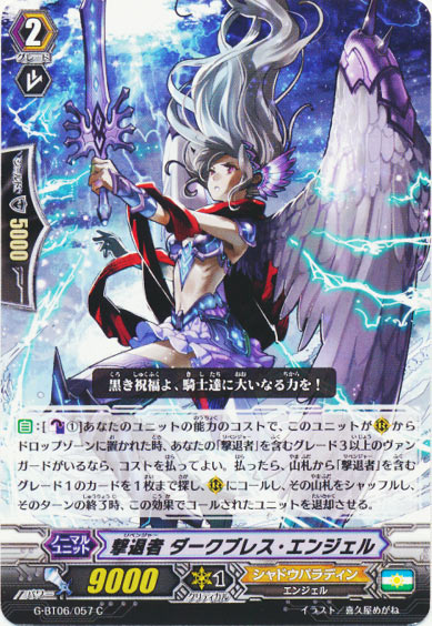 撃退者 ダークブレス・エンジェル