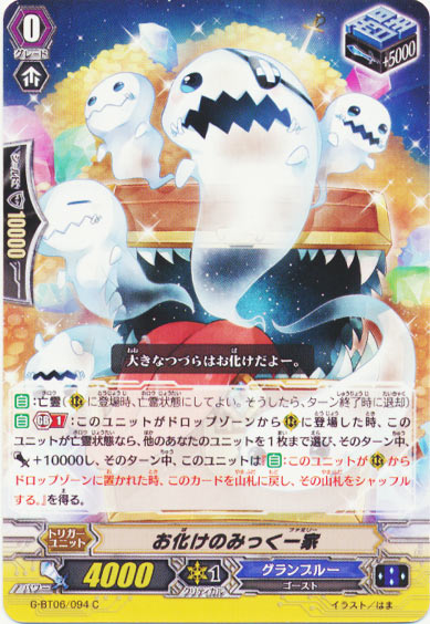 お化けのみっく一家