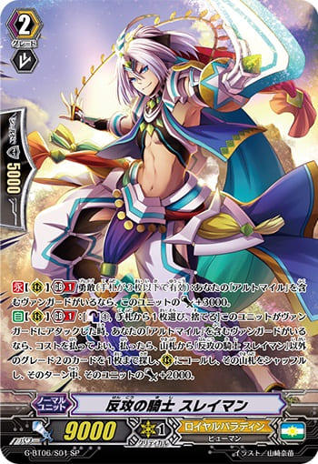 反攻の騎士 スレイマン