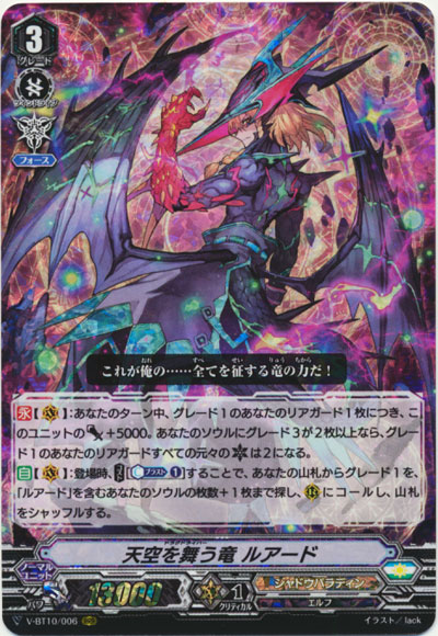 天空を舞う竜 ルアード