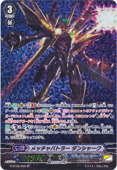 メッチャバトラー ダンシャーク