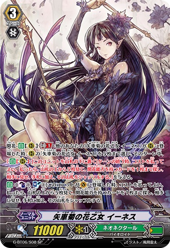 矢車菊の花乙女 イーネス