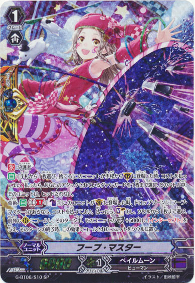 フープ・マスター 