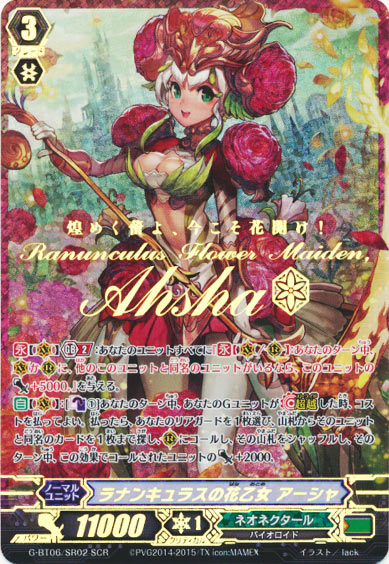 ラナンキュラスの花乙女 アーシャ