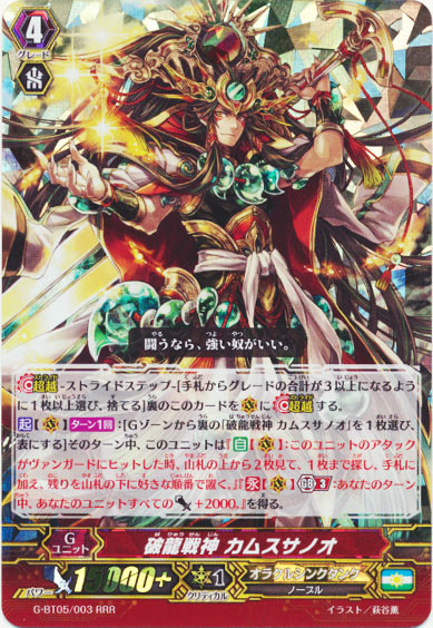 破龍戦神 カムスサノオ