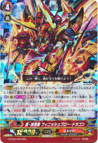 真・抹消者 フィニッシュブロー・ドラゴン