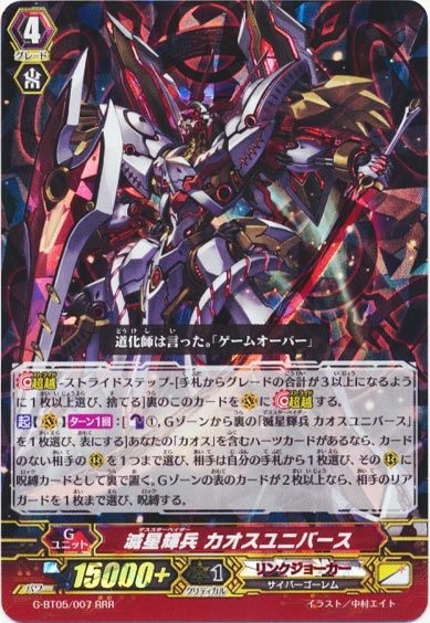 滅星輝兵 カオスユニバース