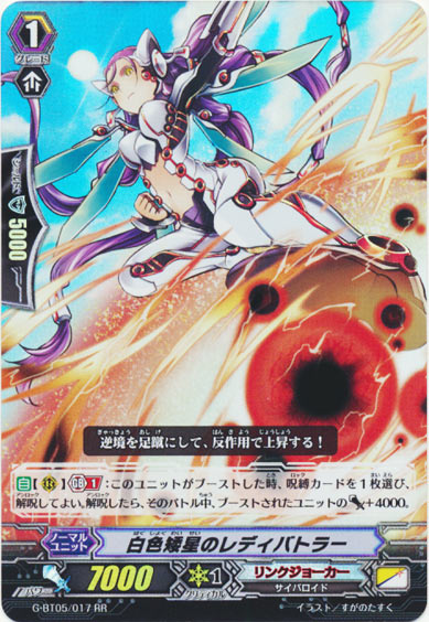 白色矮星のレディバトラー