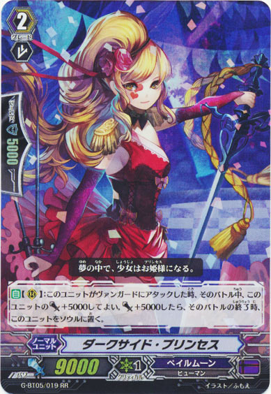 ダークサイド・プリンセス