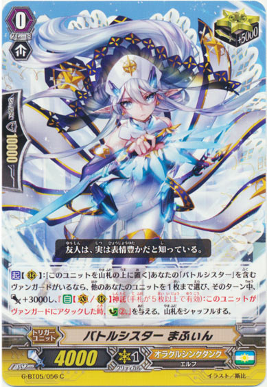 バトルシスター まふぃん