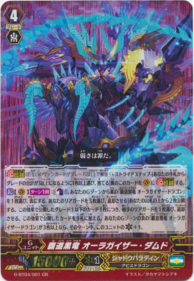 覇道黒竜 オーラガイザー・ダムド