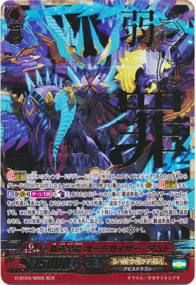 覇道黒竜 オーラガイザー・ダムド