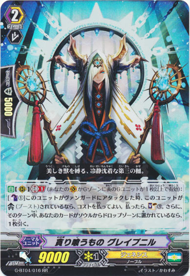 貪り喰うもの グレイプニル