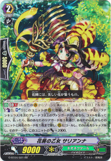 花房の乙女 サリアンナ